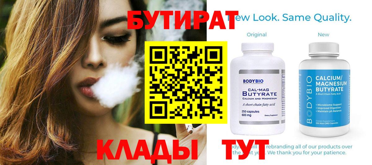 БУТИРАТ буратино Красный Сулин