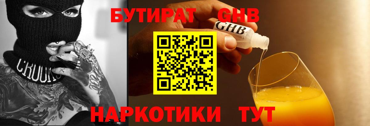 Бутират  Вход с VPN  Красный Сулин  Бутират 99% 