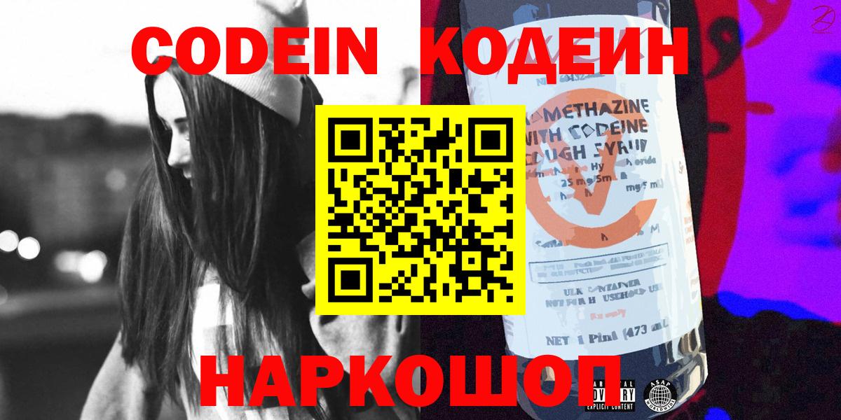 Кодеин Purple Drank Красный Сулин