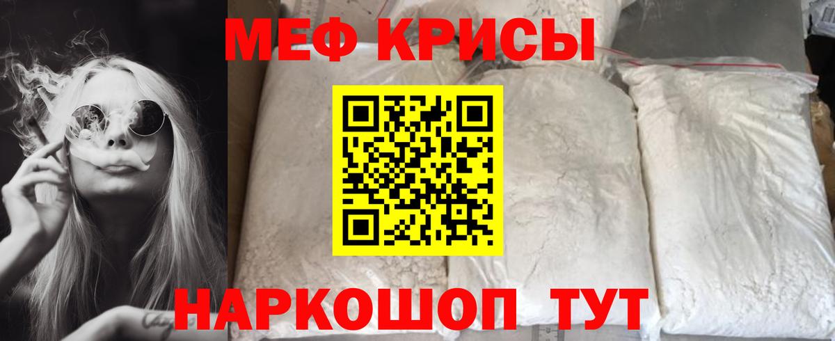 МЕФ кристаллы Красный Сулин