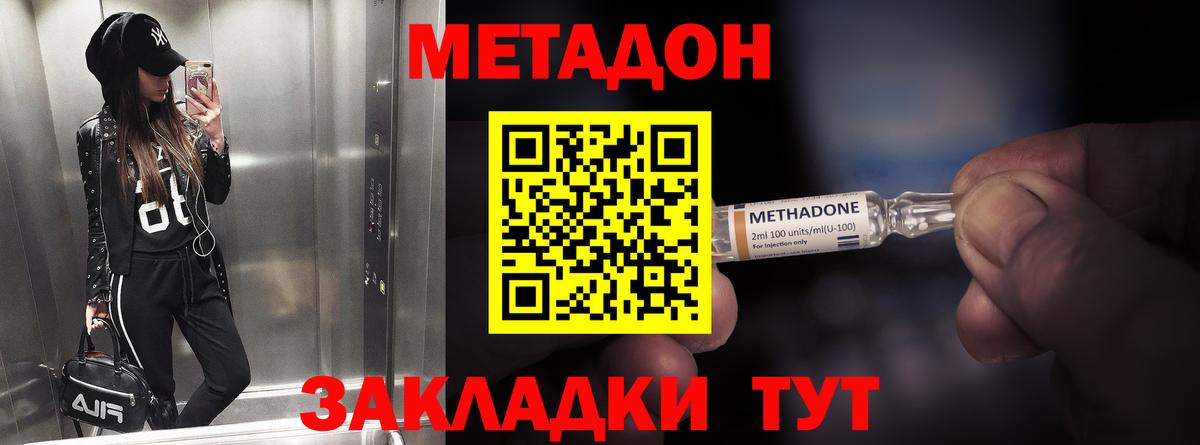 МЕТАДОН кристалл  Вход с VPN  Метадон methadone  Красный Сулин 