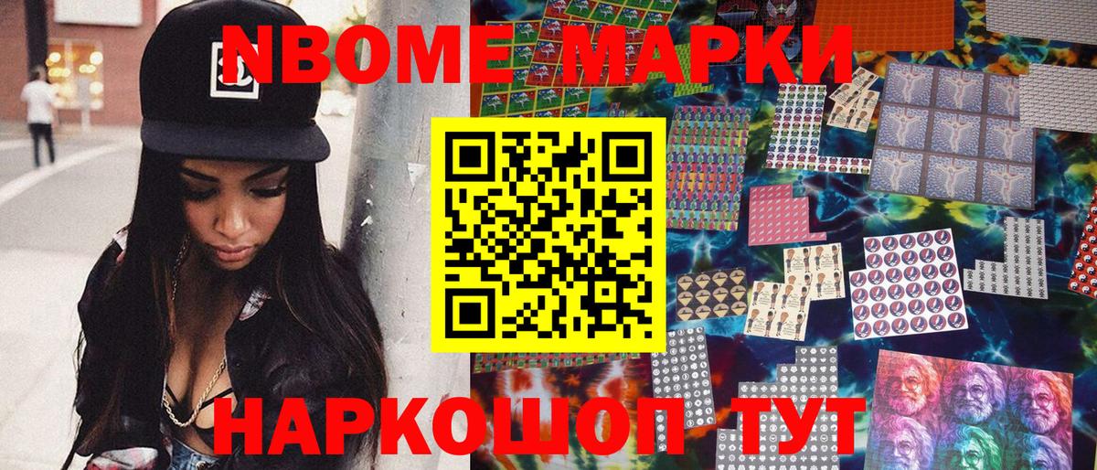 Марки N-bome 1500мкг  Вход с VPN  купить   Красный Сулин  Марки N-bome 1500мкг 